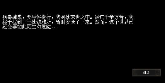 末世求存游戲