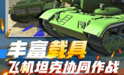 藍方戰(zhàn)地爭奪戰(zhàn)游戲最新版