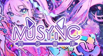 同步音律最新版本