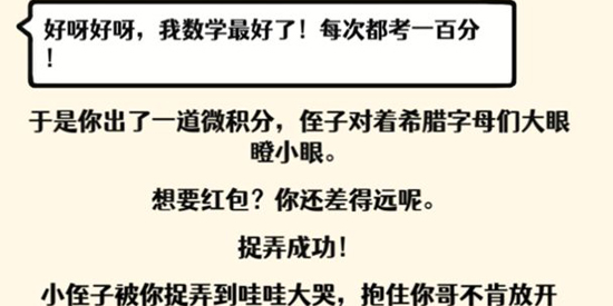 走親戚大作戰(zhàn)官方版