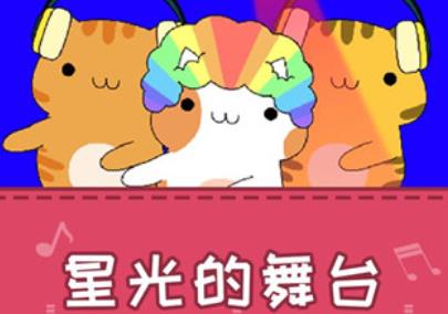 節(jié)奏貓咪游戲最新版