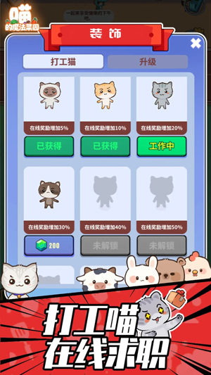 喵的魔法菜園官方版