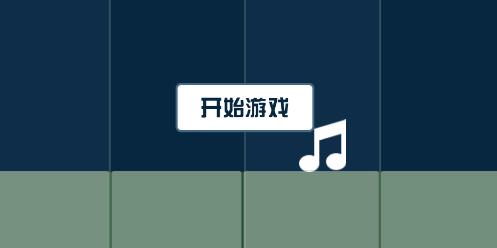 鋼琴大師游戲