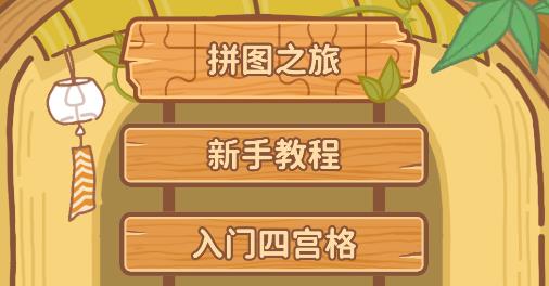 趣味數(shù)獨(dú)游戲