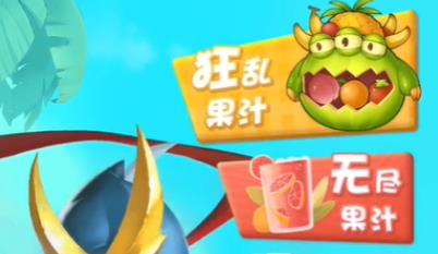 狂亂水果游戲官方版