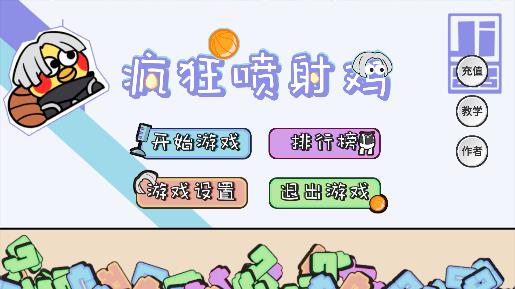 b站火山哥哥瘋狂噴射雞游戲(CrazyJetZhiyin)