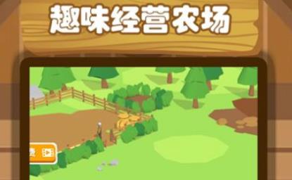 趣味經(jīng)營(yíng)農(nóng)場(chǎng)手游安卓版