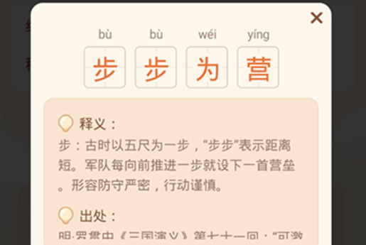 成語大家族游戲官方版