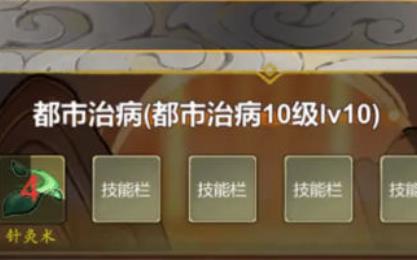神醫(yī)下山系統(tǒng)游戲官方版