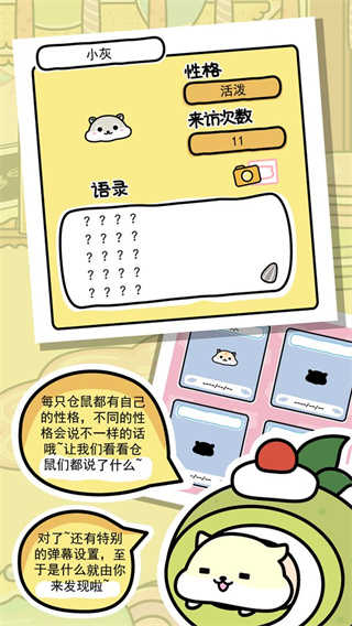倉鼠家園手游官方版
