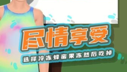 冷凍蜂蜜解壓神器手游