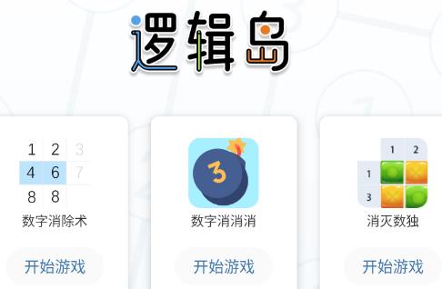 邏輯島游戲安卓版