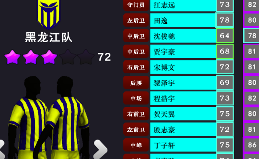 中國實況足球總決賽游戲官方版