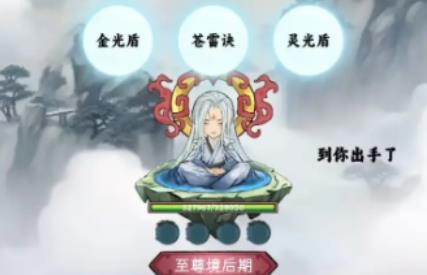 逍遙斗：機(jī)緣洞天游戲官方版