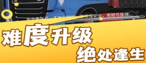 實景駕駛大貨車游戲最新版
