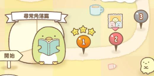 角落萌寵農(nóng)場最新版本(Sumikko gurashi)
