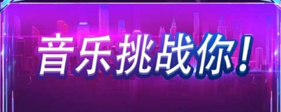 節(jié)奏光劍3D手機版