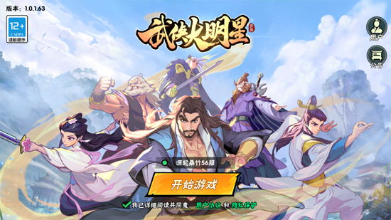 武俠大明星官方版