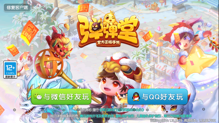 彈彈堂口袋版官方版