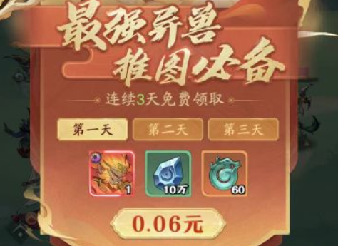 九州異獸記0.1折版