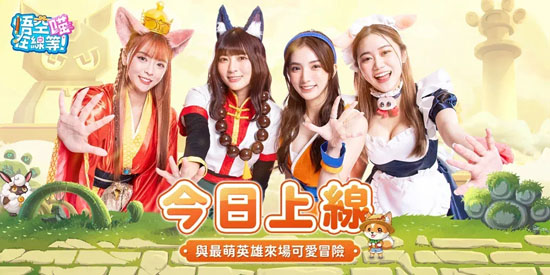 悟空在線等喵官方版