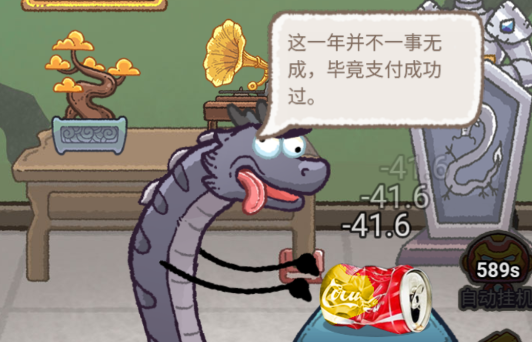 龍的土豪人生小游戲官方版