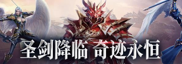 圣劍契約手游最新版