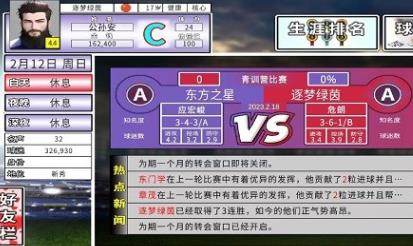 職業(yè)足球生涯手游最新版
