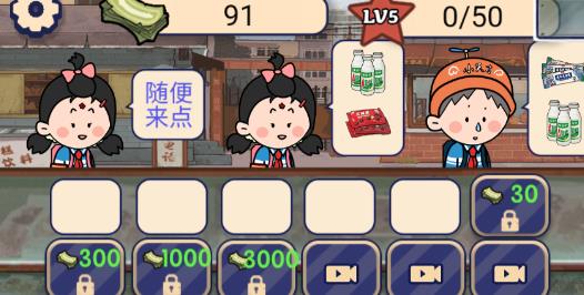 歡樂小生意手游官方版