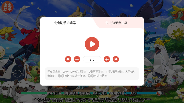 掌機(jī)小精靈加速版