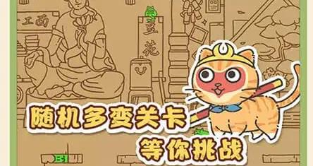 找下貓游戲最新版