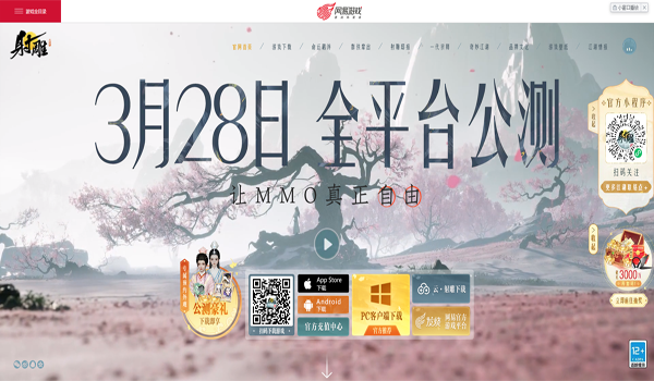 射雕公測版