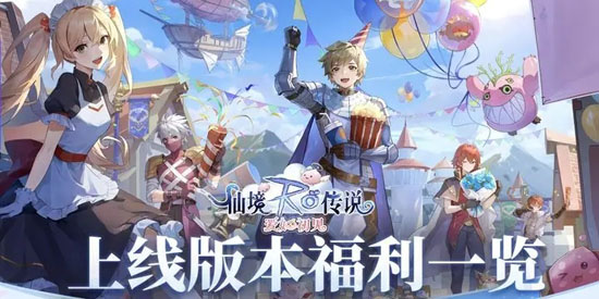 仙境傳說愛如初見手游官方版
