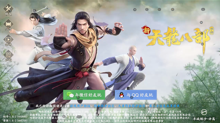 新天龍八部手游官方版
