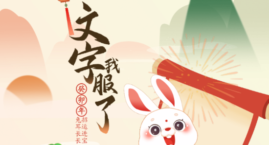 文字我服了