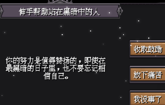 伸手幫助站在黑暗中的人游戲官方版