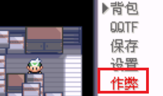 口袋妖怪綠寶石890附加到無(wú)極汰那內(nèi)置金手指版