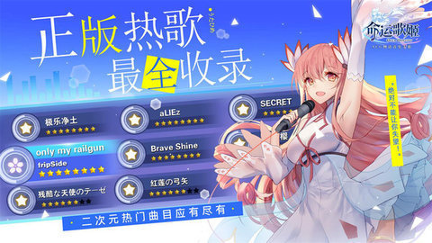命運歌姬最新版