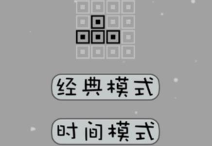 經(jīng)典俄羅斯方塊黑白版安卓版