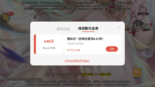 搜仙記全檔位首充0.01折服最新版