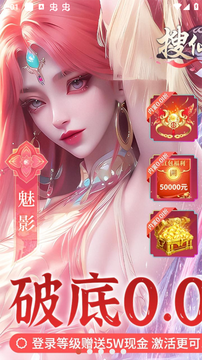 搜仙記全檔位首充0.01折服最新版