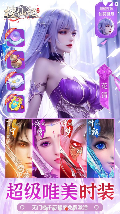 搜仙記全檔位首充0.01折服最新版