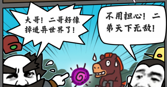 關(guān)二爺闖天界