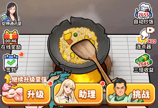 街頭美食逆襲游戲官方版