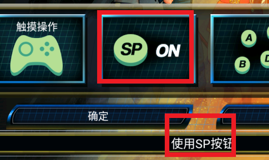 拳皇98SP鍵簡易版