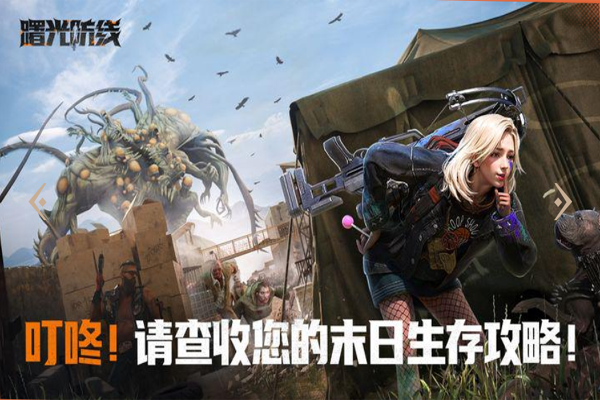曙光防線官方版