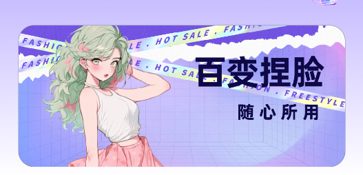 捏臉崽手游安卓版