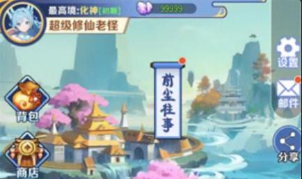 擺爛式修仙游戲官方版