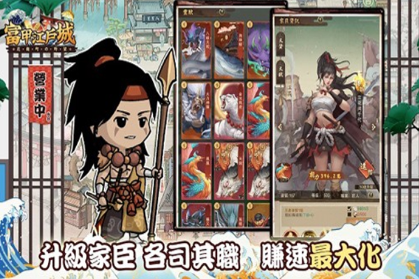 富甲江戶城手游安卓版