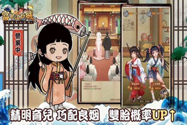 富甲江戶城手游安卓版
